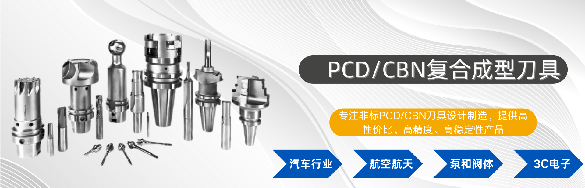 PCD/CBN復合刀具